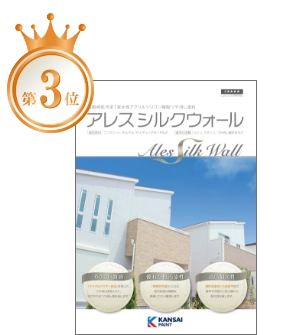 アレスシルクウォール