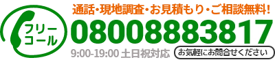 通話・現地調査・お見積もり・ご相談無料！お気軽に千葉市中心に屋根修理を行うトラストリメイクへお電話ください。