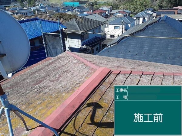 千葉市にて築50年の戸建て屋根修理〈スレートからシルキーへカバー工法〉+外壁塗装の施工前写真